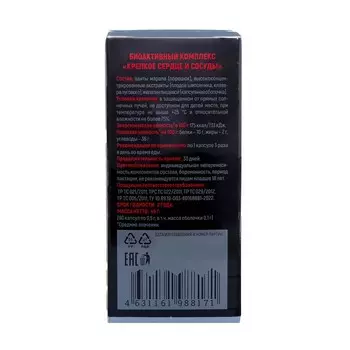 Комплекс на основе пантов марала "Крепкие сердце и сосуды", 90 капсул