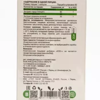 Комплекс Nephros Forte Изо +, 60 капсул