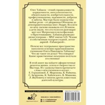 Комплекс полноценности. Рецепты. Табаков О.П.
