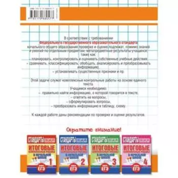 Комплексные контрольные работы в 4 классе