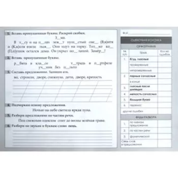 Комплексный входной контроль. 2 класс. Тарасова Л.