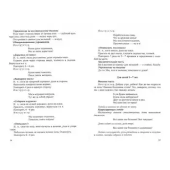 Комплексы сюжетных утренних гимнастик для дошкольников