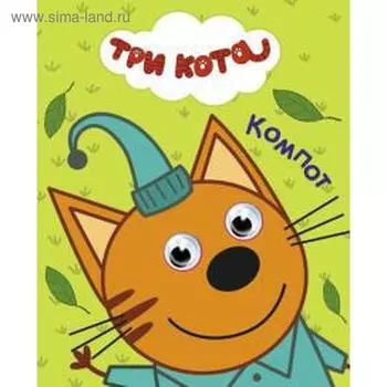 Компот