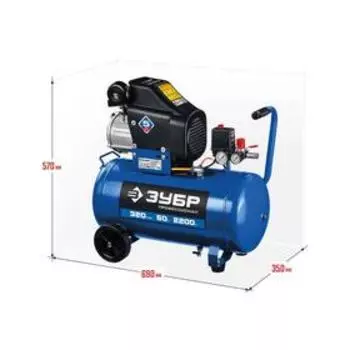 Компрессор "ЗУБР" КПМ-320-50, воздушный, масляный, 2200 Вт, 2850 об/мин, 50 л, 320 л/мин