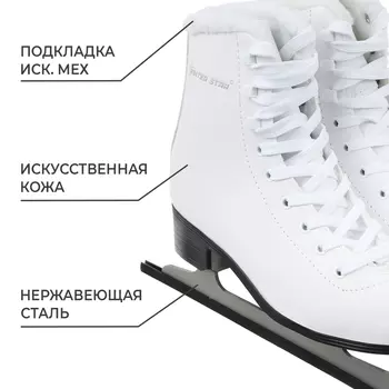 Коньки фигурные Winter Star с мехом, р. 38