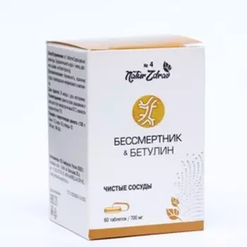 Концентрат №4 Бетулин + Бессмертник «Чистые сосуды», 60 капсул по 700 мг