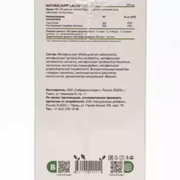 Концентрат Лактопентин, 250 мл