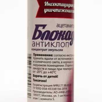 Концентрат от клопов "Блокада-Антиклоп", флакон, 50 мл