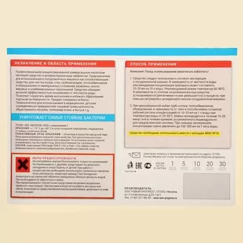 Концентрированное кислотное средство для ополаскивания посуды в пмм ЖМС № 11 5л