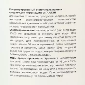 Концентрированный универсальный очиститель накипи, налёта, грязи VITA UDIN, 1 л