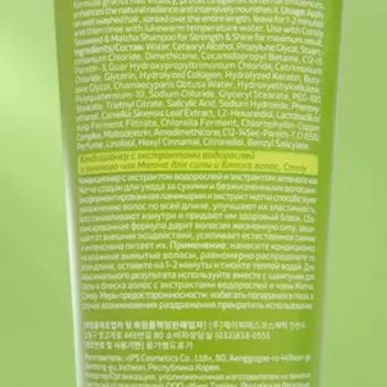 Кондиционер "Consly" с экстрактами водорослей и зеленого чая матча для силы и блеска волос, 25 мл