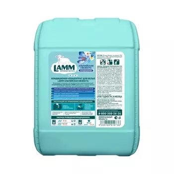 Кондиционер для белья «Альпийская свежесть», 5 л