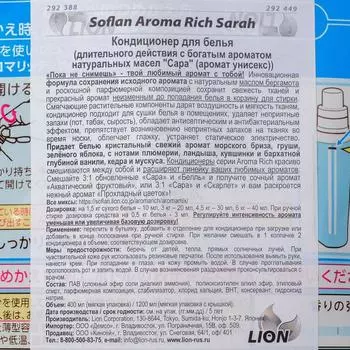 Кондиционер для белья Aroma Rich Sarah, аромат натуральных масел, 1200 мл