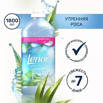 Кондиционер для белья Lenor «Утренняя роса», 1.8 л