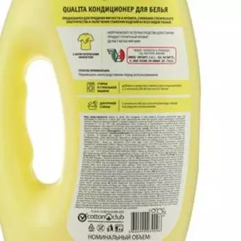 Кондиционер для белья Qualita Flower fantasy, 1 л