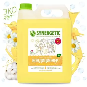 Кондиционер-ополаскиватель для белья Synergetic «Цветочная фантазия», гипоаллергенный, 5 л