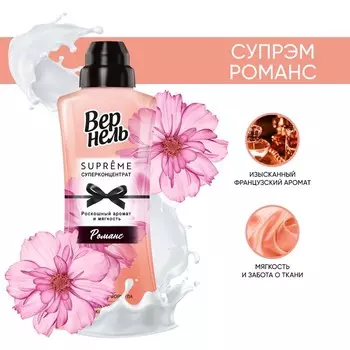 Кондиционер для белья Vernel Supreme Romance, 600 мл