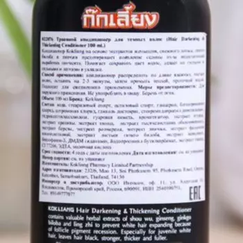 Кондиционер для тёмных волос Kokliang, 100 мл