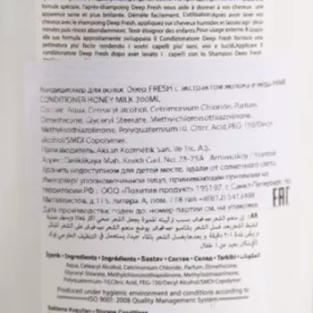 Кондиционер для волос с экстрактом молока и мёда, 300 мл