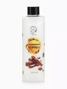 Кондиционер для волос Secret Beauty, аромат корица, золотая серия, 250 мл