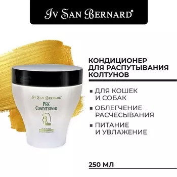 Кондиционер Iv San Bernard Traditional Line Pek для распутывания колтунов 250 мл