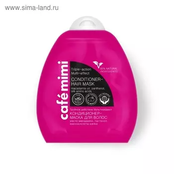 Кондиционер-маска для волос Caf mimi «Тройное действие. Мультиэффект», 250 мл