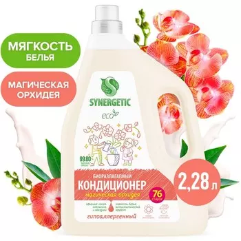 Кондиционер-ополаскиватель для белья SYNERGETIC "Магическая орхидея",гипоаллергенный, 2,28 л