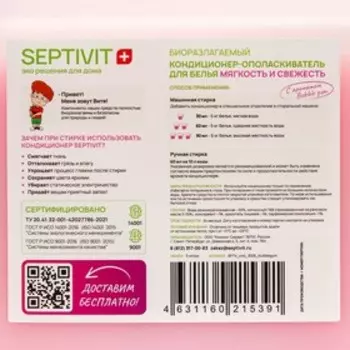 Кондиционер SEPTIVIT "Bubble gum", 3 л