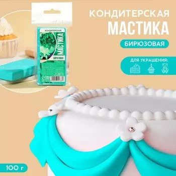 Кондитерская мастика «Бирюзовая», 100 г.