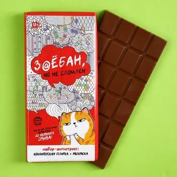 Кондитерская плитка "От нервного срыва" с раскраской, 100 г. (18+)