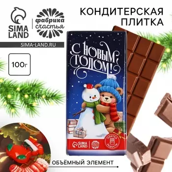 Кондитерская плитка «С Новым годом !», 100 гр