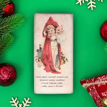 Новый год. Кондитерская плитка "С Новым годом и Рождеством" ретро, девочка с маской, 100 г