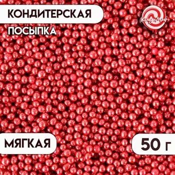 Кондитерская посыпка с мягким центром «Блеск»: розовый, 2-5 мм, 50 г