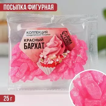 Кондитерская посыпка «Красный бархат», 25 г.