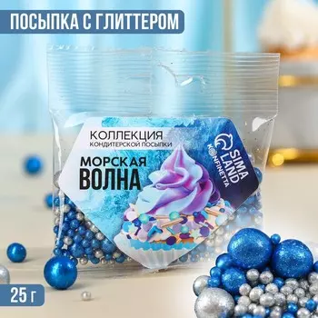 Кондитерская посыпка «Морская волна», 25 г.