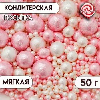 Посыпка кондитерская «БЛЕСК НЕЖНЫЙ» (Розовый, белоснежный), 50 г