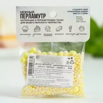 Посыпка кондитерская мягкая: желтая, белая, 50 г.