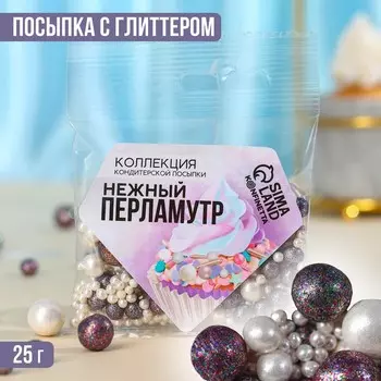 Кондитерская посыпка «Нежый перламутр», 25 г.