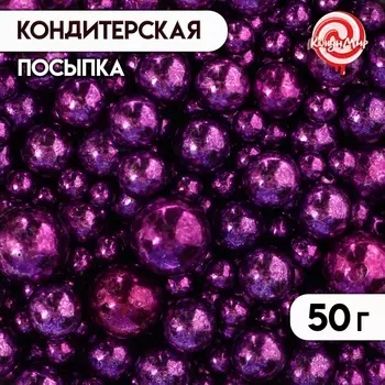 Кондитерская посыпка «Разные размеры», шарики, фиолетовый, 50 г