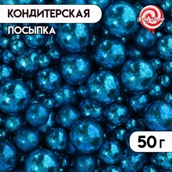 Кондитерская посыпка «Разные размеры», шарики, темно - синие, 50 г