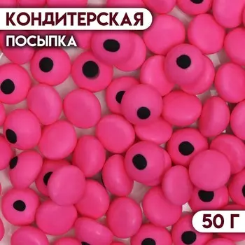 Кондитерская посыпка «Розовые глаза », 50 г