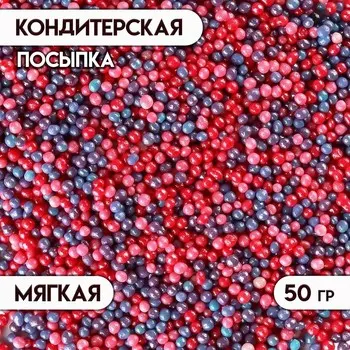 Новогодняя посыпка кондитерская с мягким центром "Бисер": розовый, красный, сереневый, 50 г