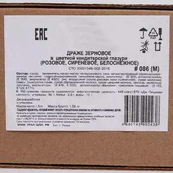 Кондитерская посыпка с мягким центром матовая "Жемчуг": розовая, сиреневая, белая, 1.5 кг