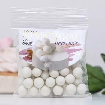 Кондитерская посыпка с мягким центром «Жемчуг» белоснежнаая, 12-13 мм, 50 г