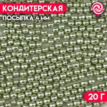 Кондитерская посыпка, шарики, зеленый хром 4 мм, 20 г
