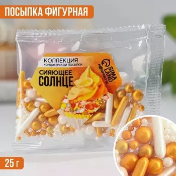 Кондитерская посыпка «Сияющее солнце», 25 г.