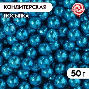 Кондитерская посыпка, «Супер голубая», шарики, 7 мм, 50 г