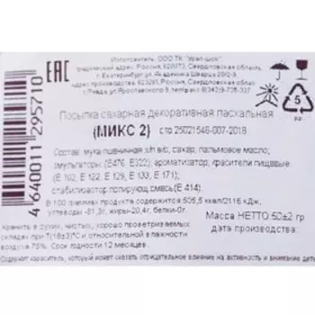 Кондитерская посыпка "Вермишель" Пасхальная микс №2 50г