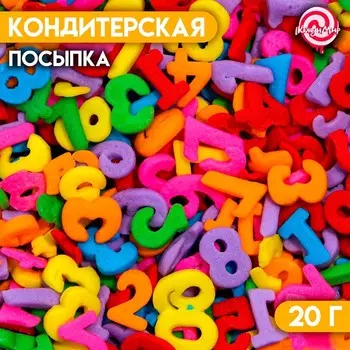 Кондитерская посыпка «Записывай мой номер», многоцветная, 20 г