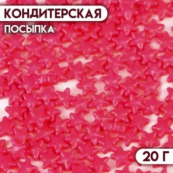 Кондитерская посыпка «Звезда», 20 г